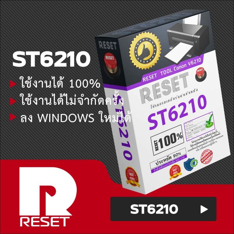 โปรแกรมเคลียร์แผ่นซับหมึก Canon Service Tool V6210 - Reset.in.th